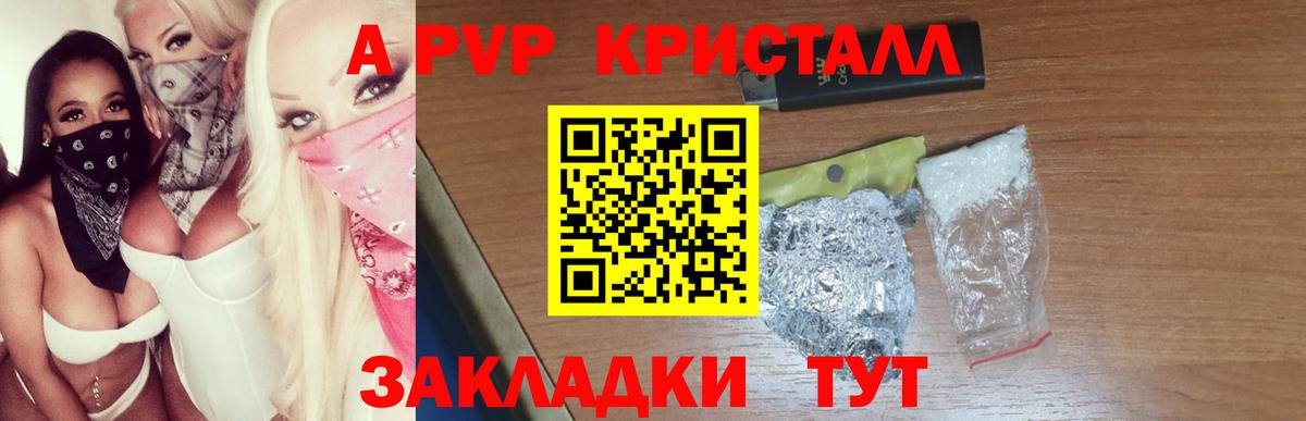 A-PVP кристаллы  Вход с VPN  Alpha PVP  Советский  Alpha PVP Соль 