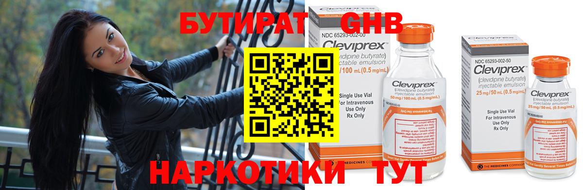 БУТИРАТ BDO  Бутират  Советский  Вход с VPN 