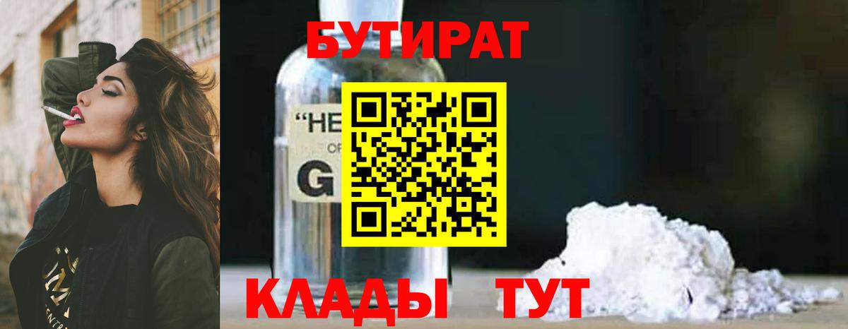 Бутират бутандиол Советский