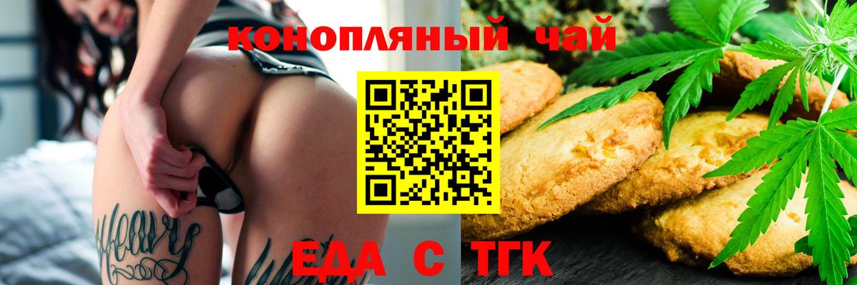 Еда ТГК конопля Советский
