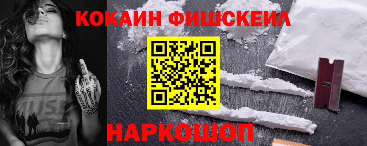 Советский  Cocaine Fish Scale  Cocaine VHQ  Кокаин  Вход с VPN 