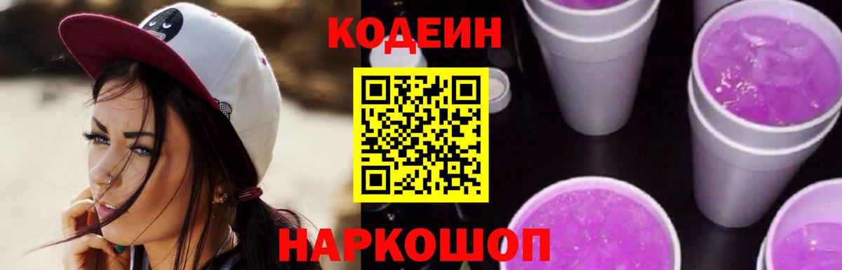 Советский  Codein напиток Lean (лин)  Кодеиновый сироп Lean напиток Lean (лин)  Вход с VPN 