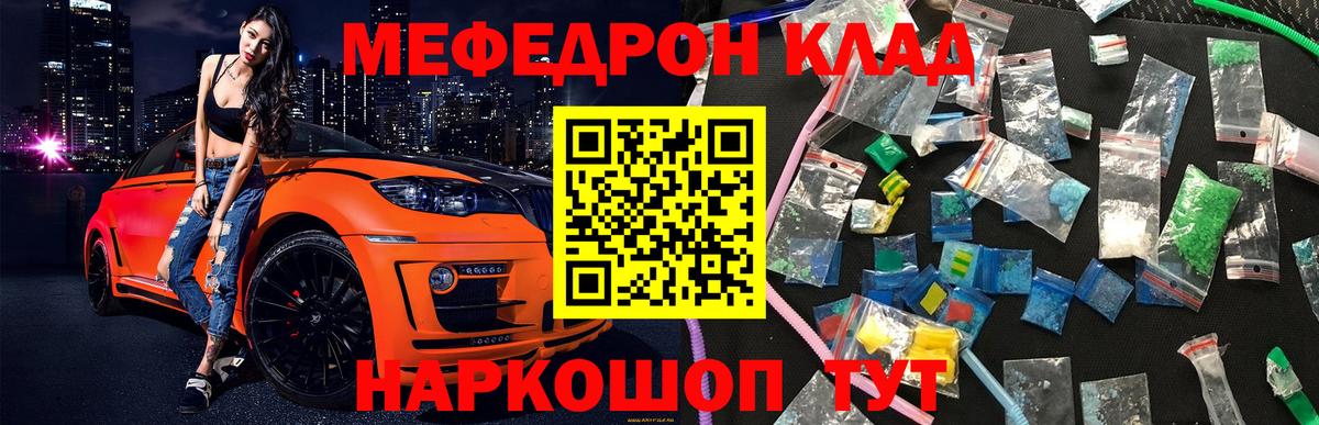Советский  Меф  Вход с VPN  Меф mephedrone  МЯУ-МЯУ mephedrone  Мефедрон 