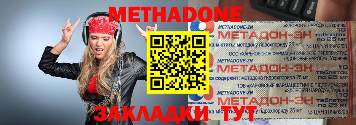 МЕТАДОН кристалл Советский